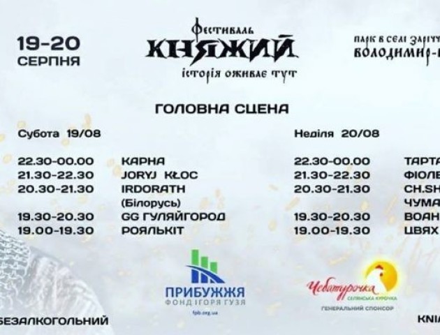«КНЯЖИЙ» озвучує музичну сцену фестивалю