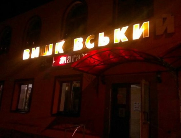 Алкоголь після 22 години: луцькі муніципали «зловили» на незаконній торгівлі два магазини