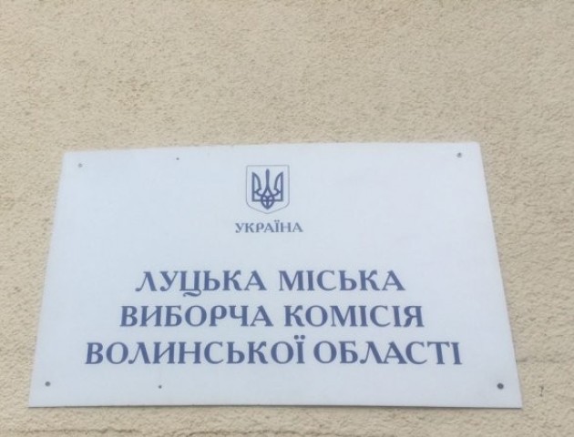 Членів Луцького виборчкому підозрюють у «саботажі»