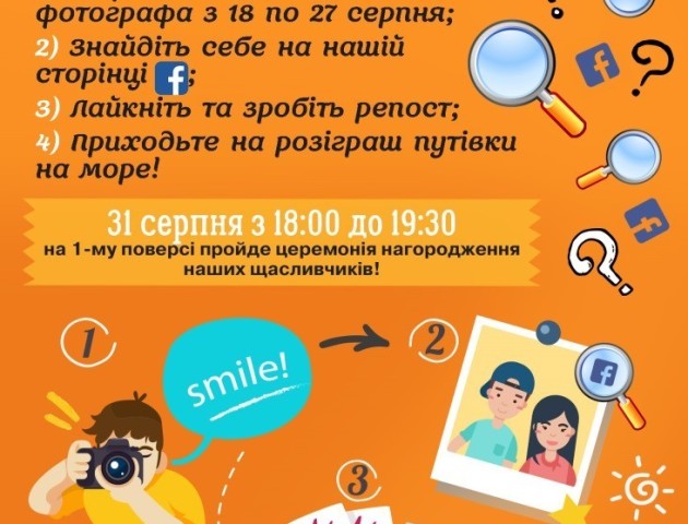 Лучанам пропонують «знайти себе» та отримати подорож на море від «ПортCity»