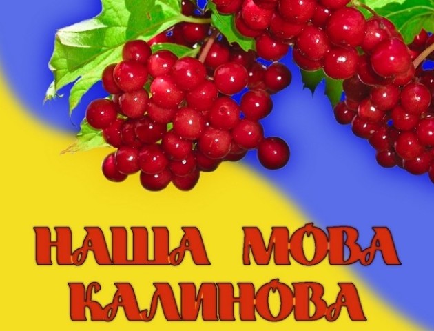 Топ-10 цікавих фактів про унікальність і красу української мови