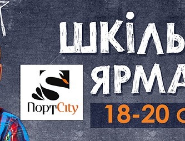 У «ПортCity» дітей навчатимуть лічбі, іноземній мові та мистецтву малюнку на піску й по воді