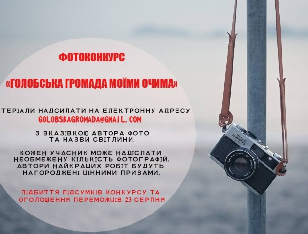 У Голобській ОТГ організували фотоконкурс на кращу світлину громади