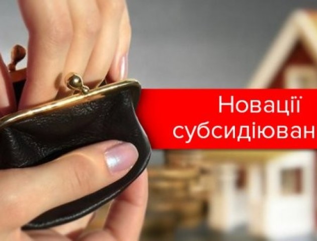 Чи заберуть субсидії: у кого, чому і що натомість?