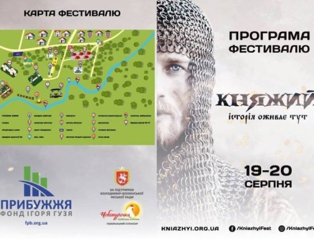 Програма фестивалю «КНЯЖИЙ», який відбудеться поблизу Володимира-Волинського 19-20 серпня