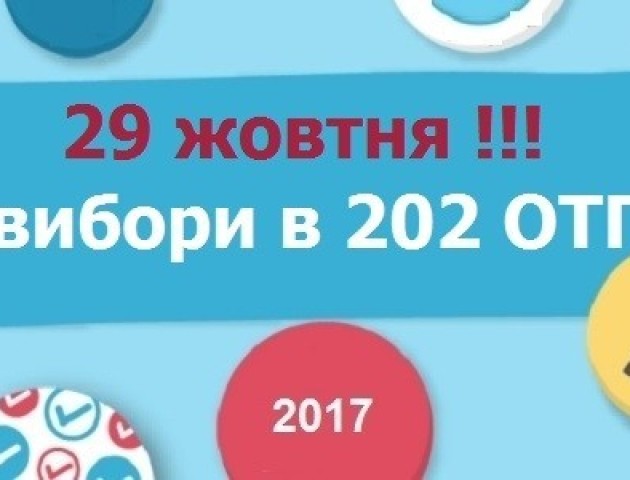 ЦВК призначила на 29 жовтня 2017 року перші місцеві вибори у 19 волинських об'єднаних громадах