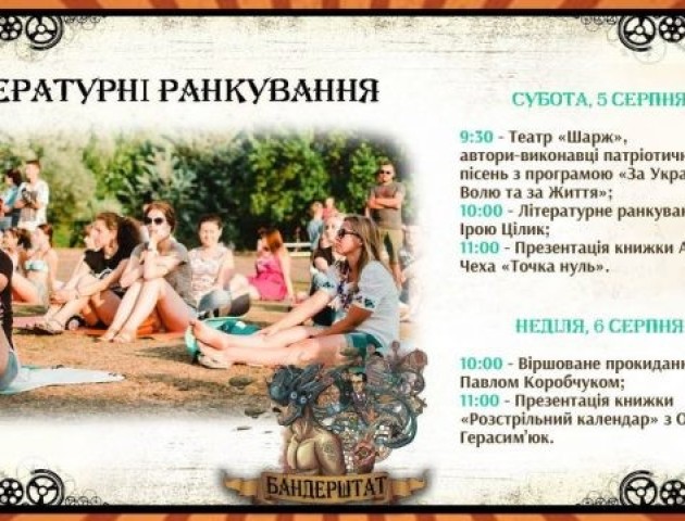 Повідомили програму ранкової кави з «бандерштатними» письменниками