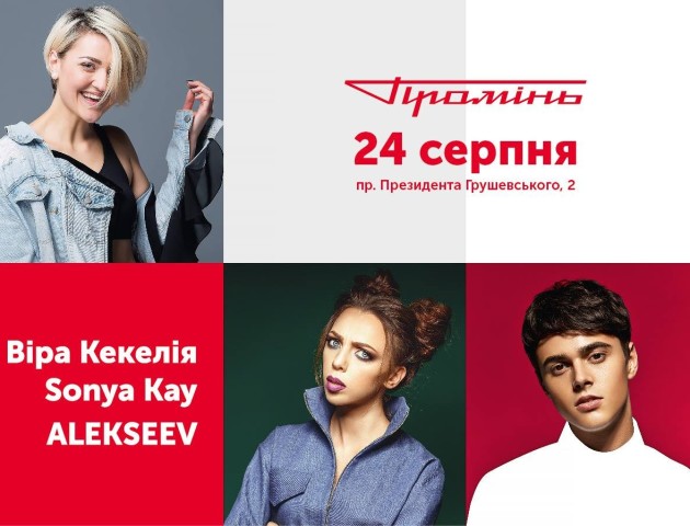 Відкриття «Променя»: чим здивують лучан?