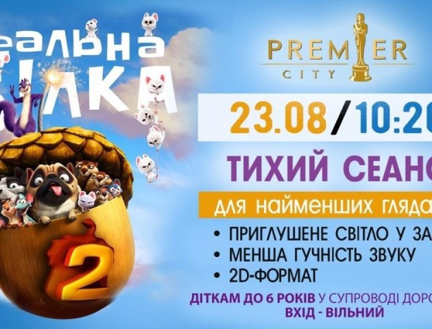 Для малюків у Луцьку покажуть «Реальну білку 2»