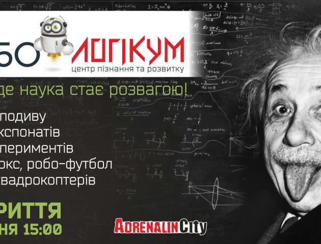 В «Адреналін Сіті» відкриють перший і єдиний центр пізнання та розвитку «Робологікум»