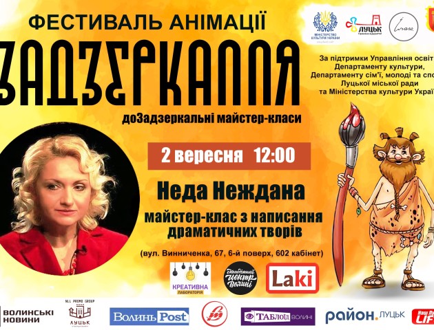 Лучан запрошують на майстер-клас з драматургії