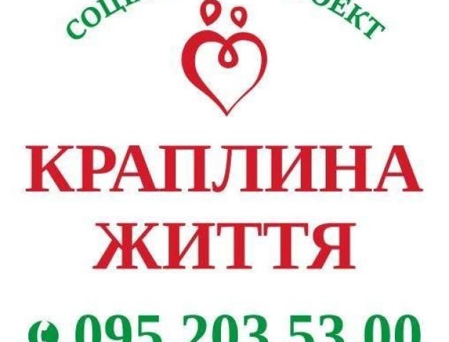 Терміново потрібні донори з 2-ю групою крові