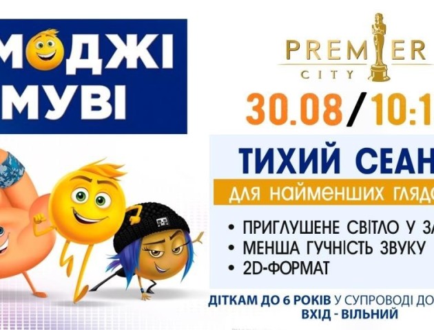Для малюків покажуть «Емоджі муві»