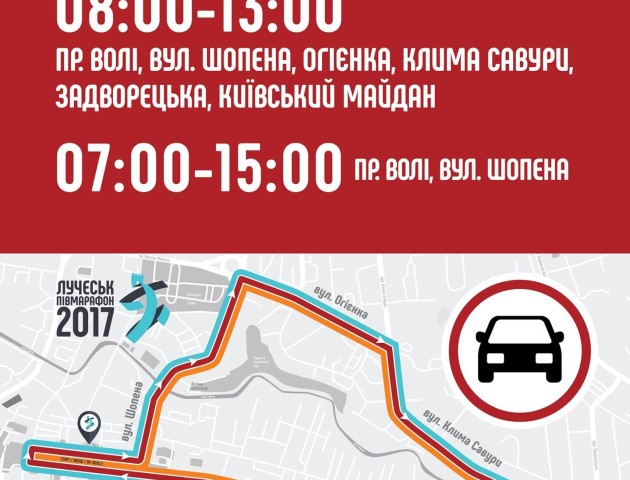 У Луцьку обмежать рух транспорту