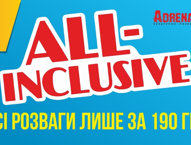 У День знань в «Адреналін сіті»  – ALL INCLUSIVE