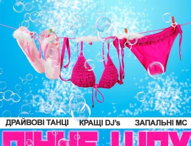 У Хрінниках запрошують на запальну пінну вечірку