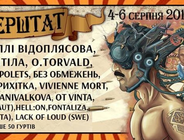 «Бандерштат» нагадує погодинну програму першого дня фестивалю