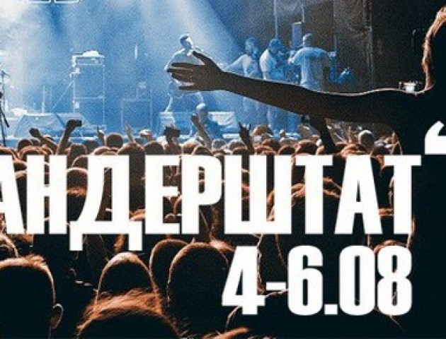 Перший уже на Бандерштаті