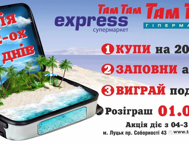 «Там Там» розігрує путівки в Грецію