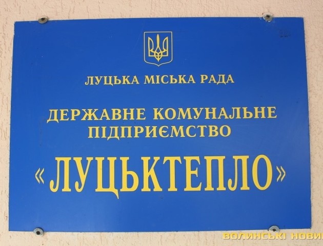 ДКП «Луцьктепло» встановить нові тарифи