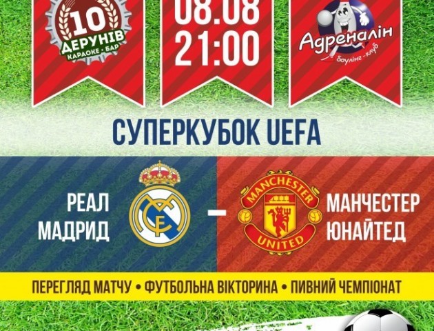 Лучан кличуть дивитися суперкубок UEFA на найбільшому екрані міста