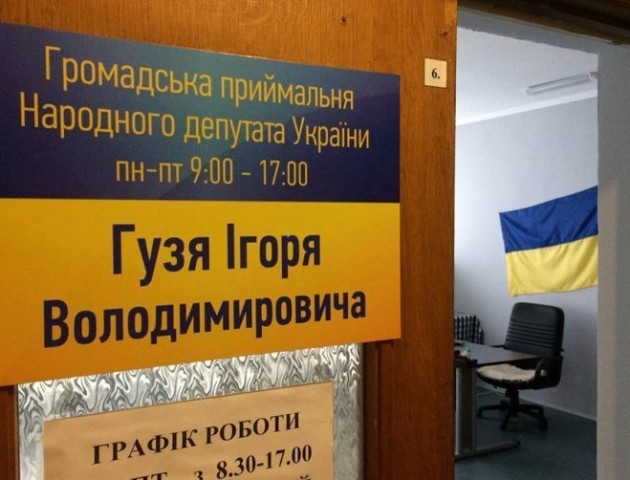 Команда нардепа Ігоря Гузя продовжує практику щотижневих прийомів громадян