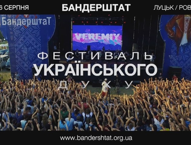 Постфестивальні емоції від музикантів «Бандерштату»