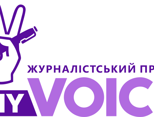 В Ковелі стартує програма навчання журналістів «My Voice»