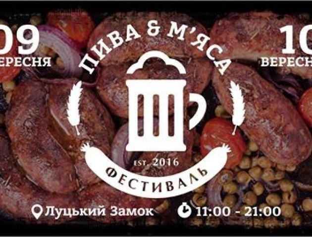 У Луцьку відбудеться другий Фестиваль пива і м’яса