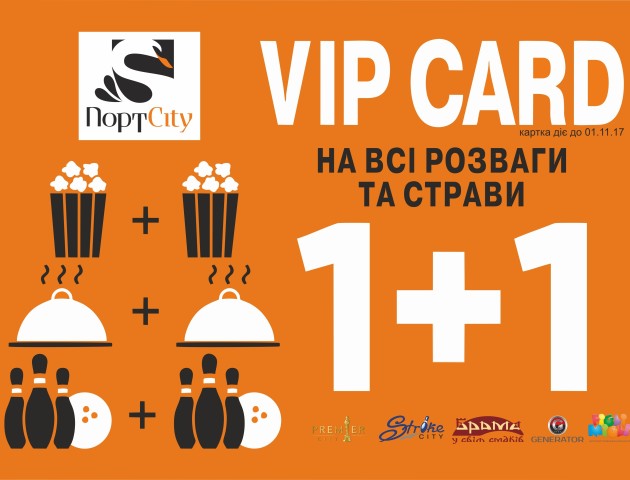 У «ПортCity» можна розважатися та поїсти удвічі вигідніше