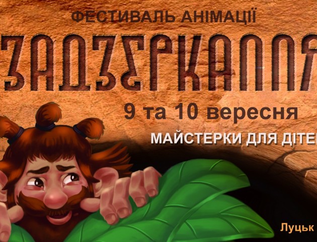 Майстер-класи та мультфільми: куди піти з дитиною під час анімаційного фестивалю
