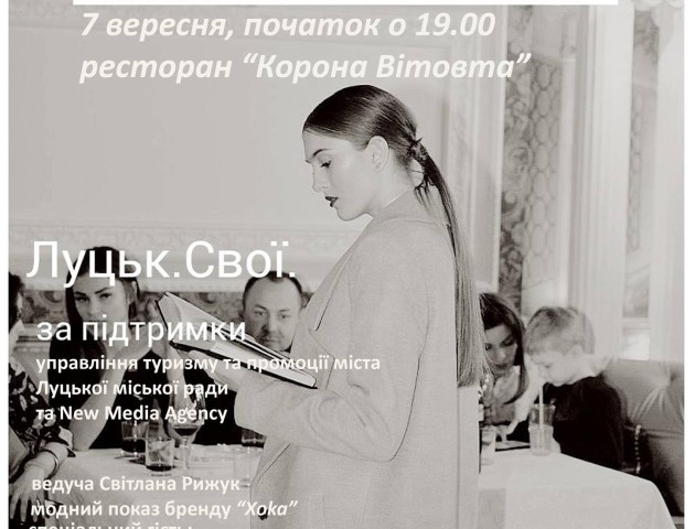 У пошуках талантів: у Луцьку відбудеться літературний вечір