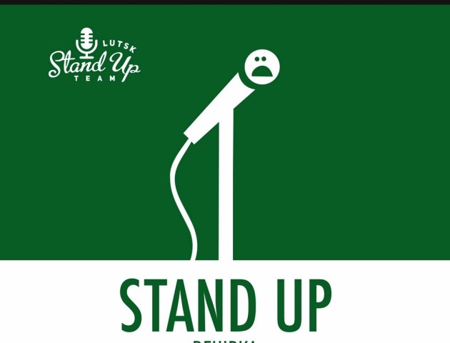 У Луцьку відбудеться «STAND UP вечірка» в пивному клубі «Оболонь»