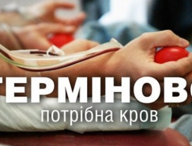 У Луцьку шукають донорів крові із 2+ групою крові