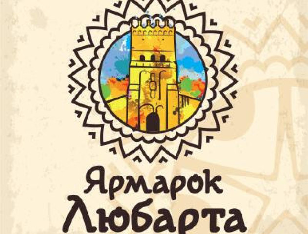 У стінах Луцького замку відбудеться фестиваль «Ярмарок Любарта»