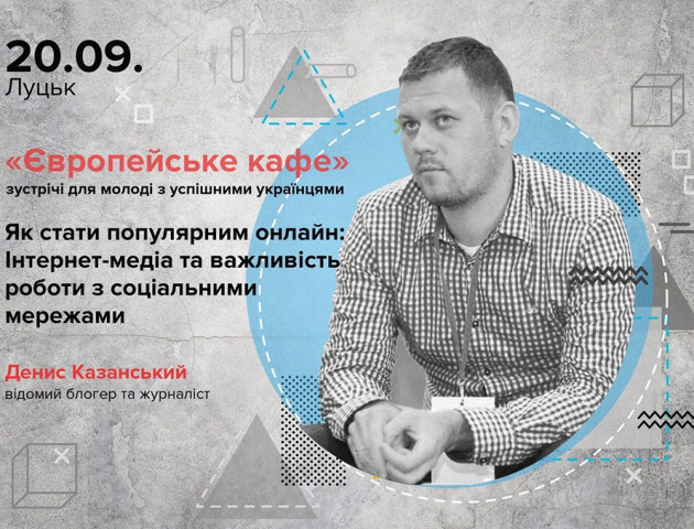 Лучан навчатимуть, як стати популярним онлайн