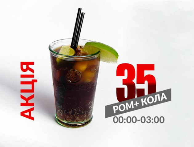 У Hollywood знижка на ром-колу