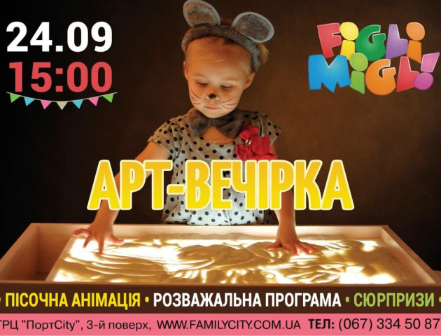 Малюків запрошують на арт-вечірку