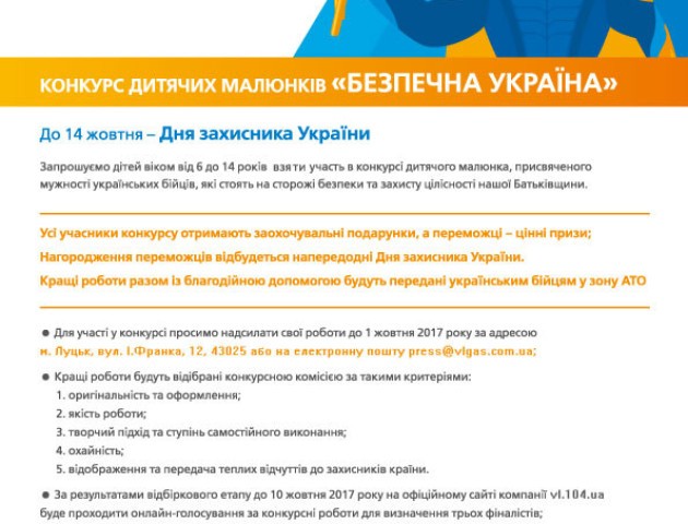 «Волиньгаз» організовує конкурс дитячого малюнка