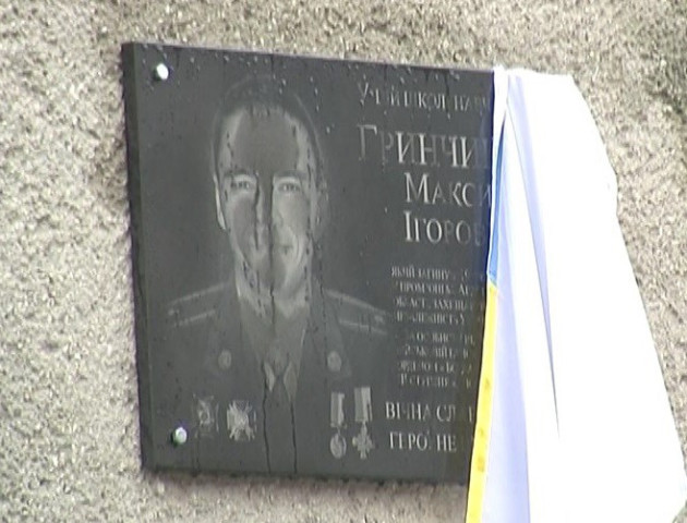Як у Луцьку відкривали меморіальну дошку бійцю Максиму Гринчишину. ВІДЕО