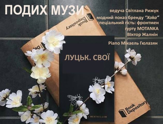 Лучан запрошують на літературний вечір