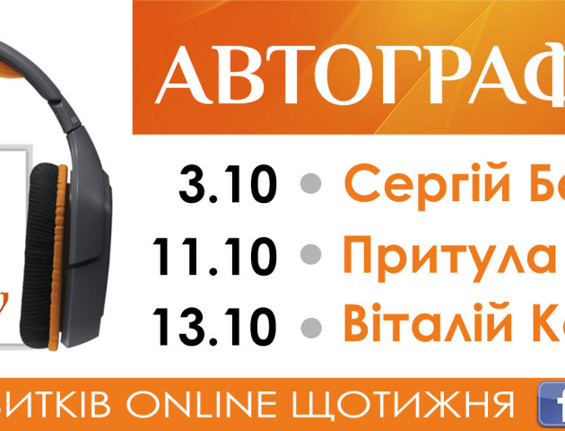У Луцьку відбудуться автограф-сесії  відомих артистів