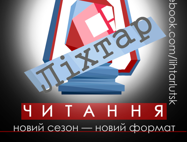 «Ліхтар» збирає молодих митців у Луцьку