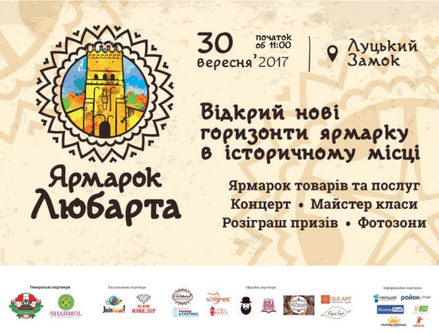 Повідомили програму першого у Луцьку фестивалю «Ярмарок Любарта»