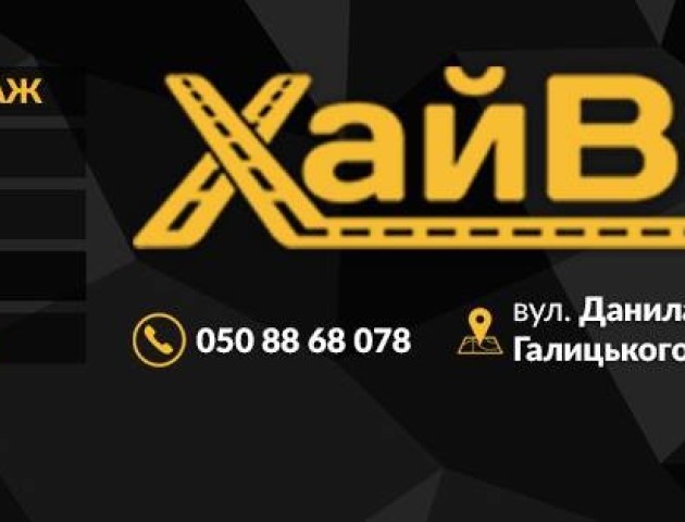 Автомийка «ХайВей» шукає працівників!