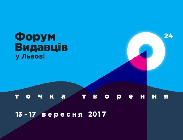 7 причин поїхати на Форум Видавців
