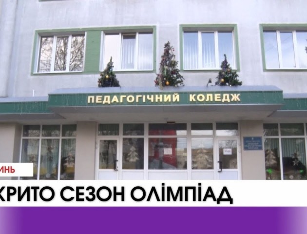 У Луцьку стартував сезон олімпіад. ВІДЕО