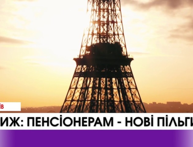 Парижани похилого віку зможуть безкоштовно користуватись громадським транспортом. ВІДЕО