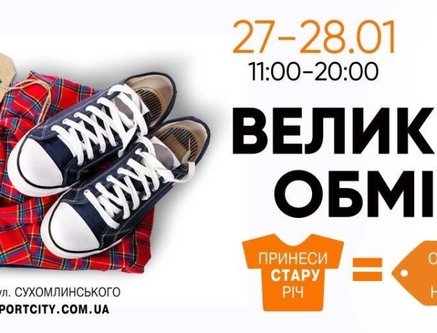 У ПортCity – великий обмін
