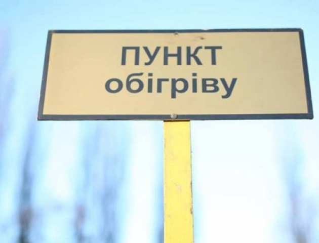 На Волині діють 28 пунктів обігріву. Перелік